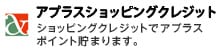 メディカルローンご利用でアプラスポイントが貯まります!!